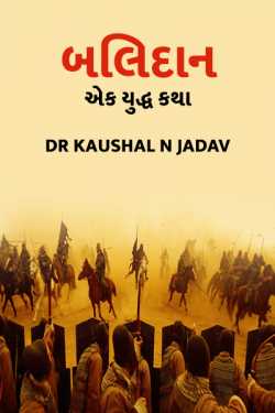the story of war by Dr kaushal N jadav in Gujarati