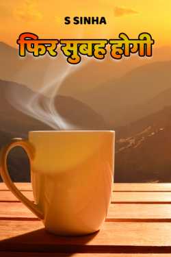 S Sinha द्वारा लिखित  FIR SUBAH HOGI बुक Hindi में प्रकाशित