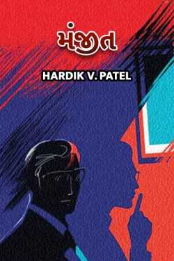 Manjit - 1 by HardikV.Patel in Gujarati