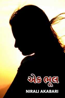 Ek Bhool by Nirali Akabari in Gujarati