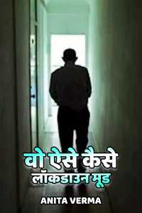 wo aise kaise