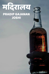 Pradip gajanan joshi profile