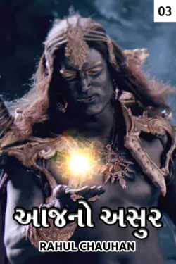Aajno Asur - 3 by Rahul Chauhan in Gujarati
