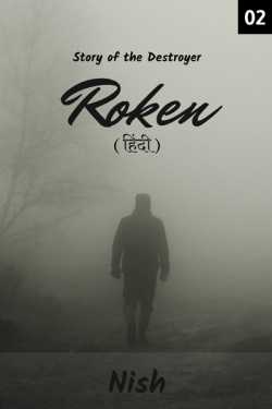 Nish द्वारा लिखित  Roken - 2 बुक Hindi में प्रकाशित
