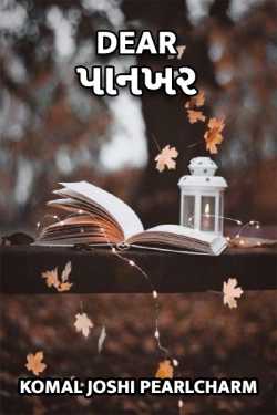 Dear પાનખર by Komal Joshi Pearlcharm in Gujarati