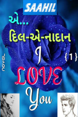 એ...દિલ-એ-નાદાન...i Love You.. દ્વારા ... in Gujarati