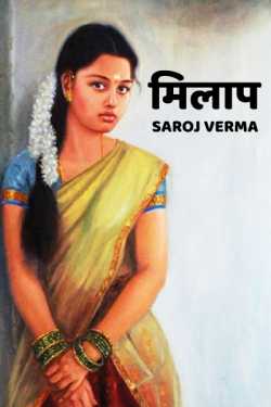 Saroj Verma द्वारा लिखित  Milaap बुक Hindi में प्रकाशित