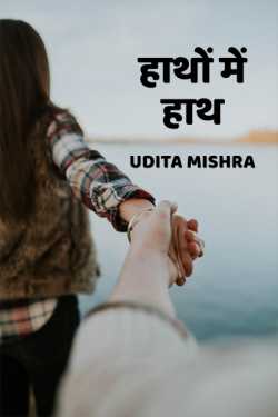 Udita Mishra द्वारा लिखित  hatho me hath बुक Hindi में प्रकाशित