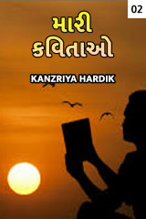 Kanzariya Hardik profile