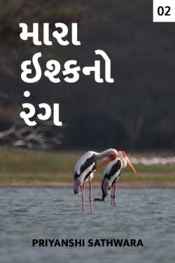 The colour of my love - 2 by પ્રિયાંશી સથવારા આરિયા in Gujarati
