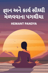 Hemant Pandya profile