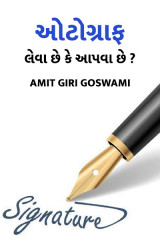 Amit Giri Goswami profile