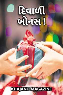Diwali Bonus by Khajano Magazine in Gujarati