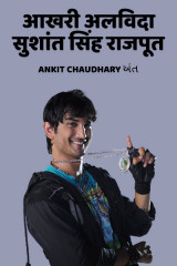 Ankit Chaudhary શિવ profile