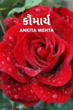 the virginity - 1 by Ankita Mehta in Gujarati