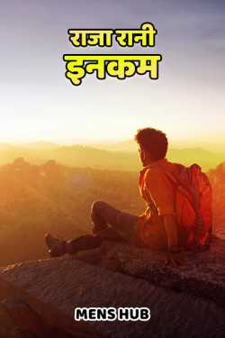 Mens HUB द्वारा लिखित  Raja Rani - Income बुक Hindi में प्रकाशित