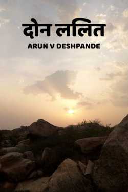 2 Articals on emotional feelings of ours. by Arun V Deshpande in Marathi