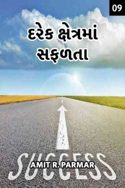 Darek khetrama safdata - 9 by Amit R Parmar in Gujarati