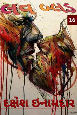 Love Blood - 16 by Dakshesh Inamdar in Gujarati