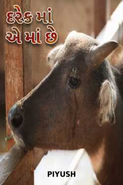 darek ma ae ma chhe by Piyush in Gujarati