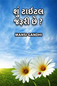 Shu title jaruri chhe ??
