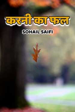 karni ka fal by Sohail Saifi in Hindi