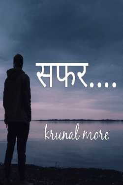 Krunalmore द्वारा लिखित  safar बुक Hindi में प्रकाशित