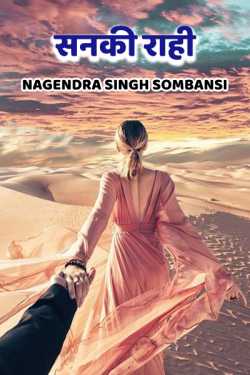 Nagendra Singh Sombansi द्वारा लिखित  sanki raahi बुक Hindi में प्रकाशित