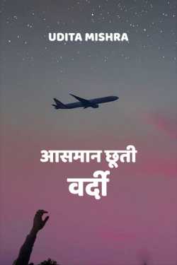aasmaan chhuti vardi by Udita Mishra in Hindi