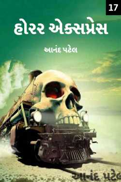 horror express - 17 by Anand Patel in Gujarati