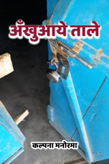 कल्पना मनोरमा profile