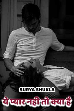 Dr. Surya Shukla द्वारा लिखित  If This Isn’t Love  बुक Hindi में प्रकाशित