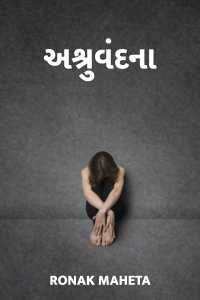 Ashruvandna - 1