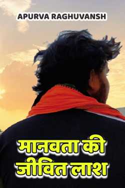 Apurva Raghuvansh द्वारा लिखित  Humanity बुक Hindi में प्रकाशित