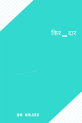 किर_दार द्वारा  sk hajee in Hindi