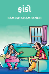 Ramesh Champaneri profile