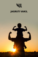 Jagruti Vakil profile
