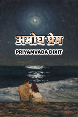 Aatma ka bhoj by Priyamvada Dixit in Hindi