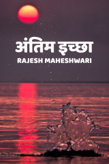 Rajesh Maheshwari profile