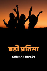 Sudha Trivedi profile