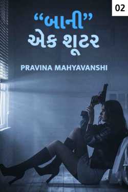 Baani-Ek Shooter - 2 by Pravina Mahyavanshi in Gujarati