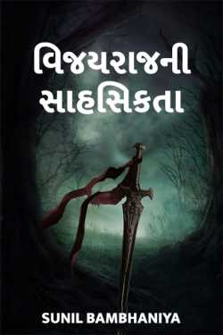 Vijayrajni saahsikta by Green Man in Gujarati
