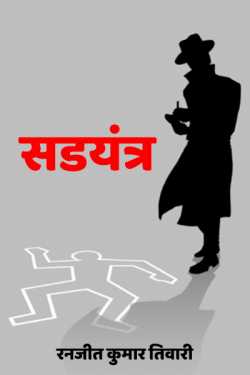 रनजीत कुमार तिवारी द्वारा लिखित  Plant - helplessness बुक Hindi में प्रकाशित