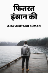 Ajay Amitabh Suman profile