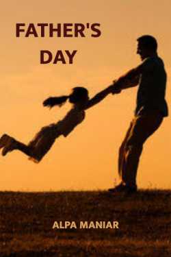 Father's day by Alpa Maniar in Gujarati