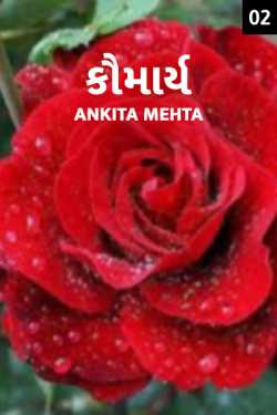 the virginity - 2 by Ankita Mehta in Gujarati
