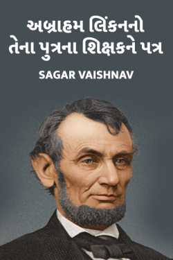 abrahan linkan no tena putrana shikshak ne patra by Sagar in Gujarati