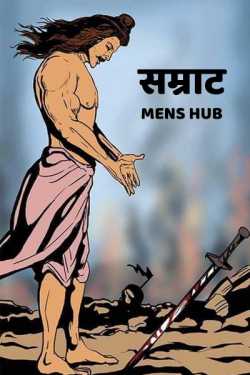 Mens HUB द्वारा लिखित  Samraat बुक Hindi में प्रकाशित