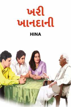 Khari khandani by HINA DASA in Gujarati