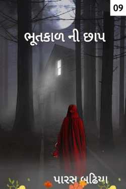 bhutkal ni chap - 9 by Paras Badhiya in Gujarati